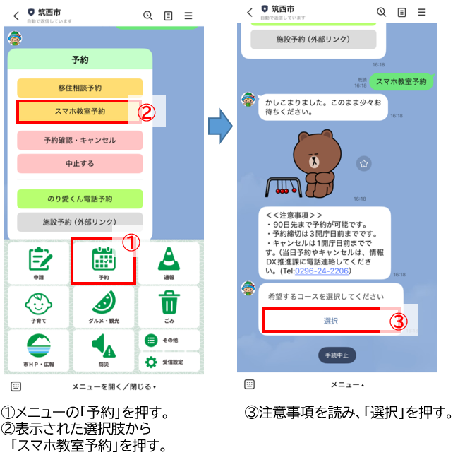 スマホ教室予約手順(1)