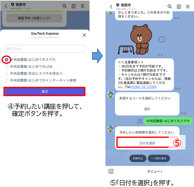 スマホ教室予約手順(2)