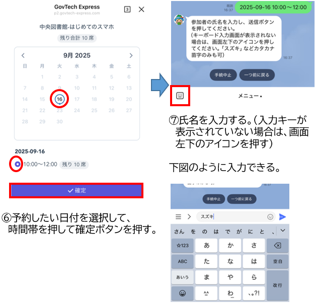 スマホ教室予約手順(3)