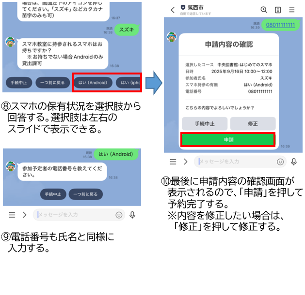 スマホ教室予約手順(4)