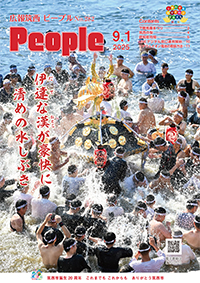 広報筑西People No.282(令和7年9月1日号)