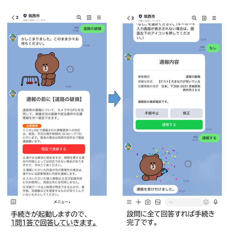 LINE窓口利用方法（通報手順(2)）