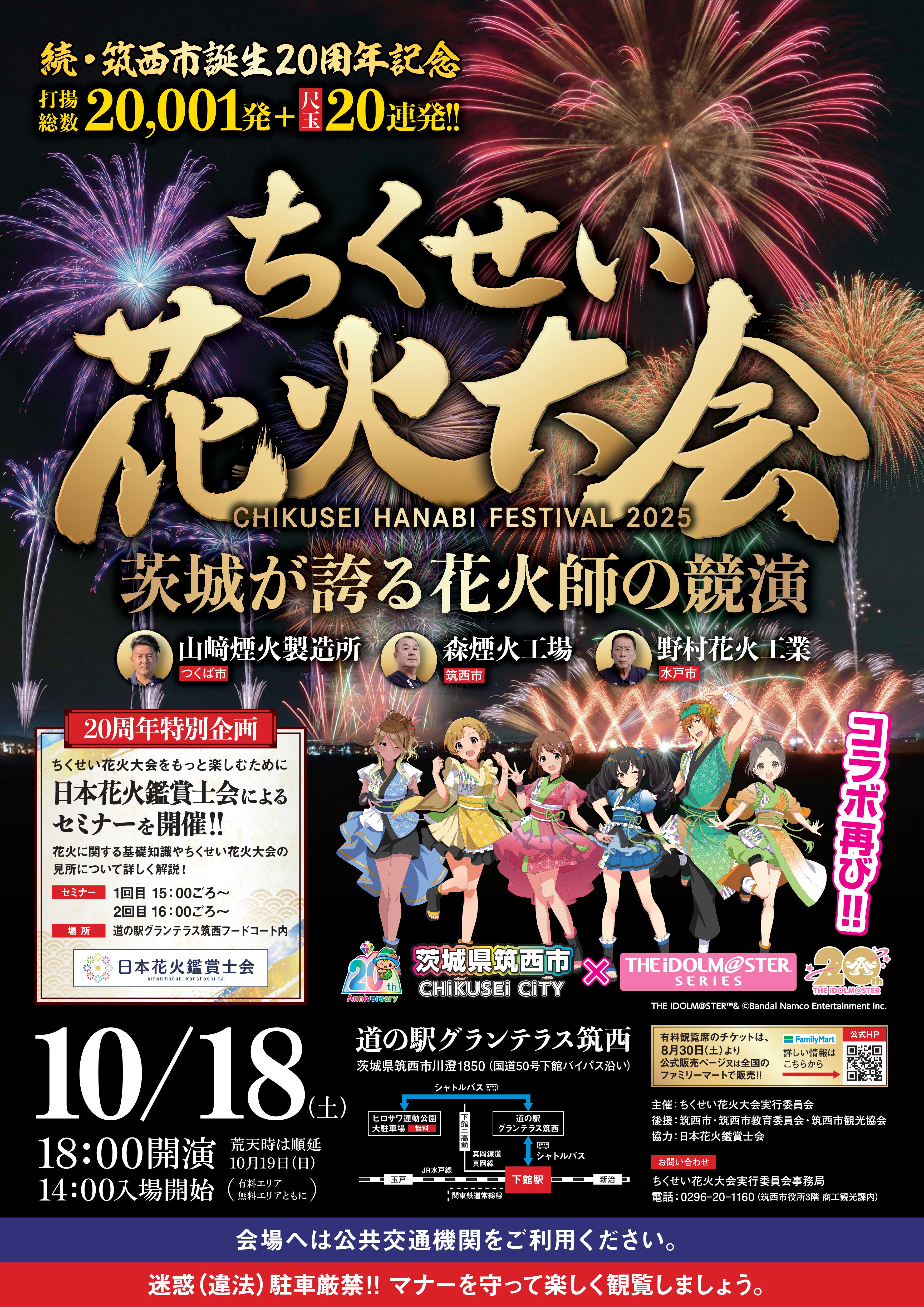 【確定稿】ちくせい花火大会2025メインポスター