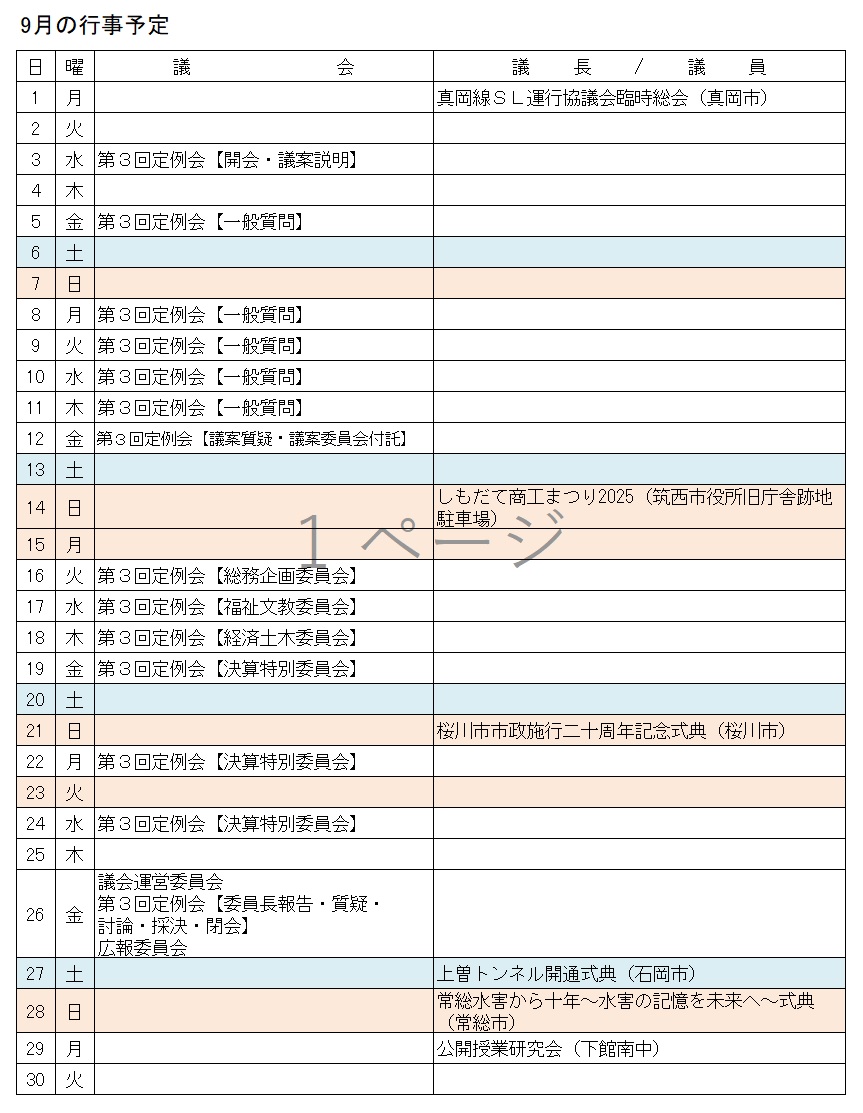 R7.9月行事予定表