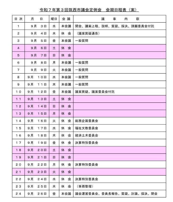 R7.3T会期日程表（案）