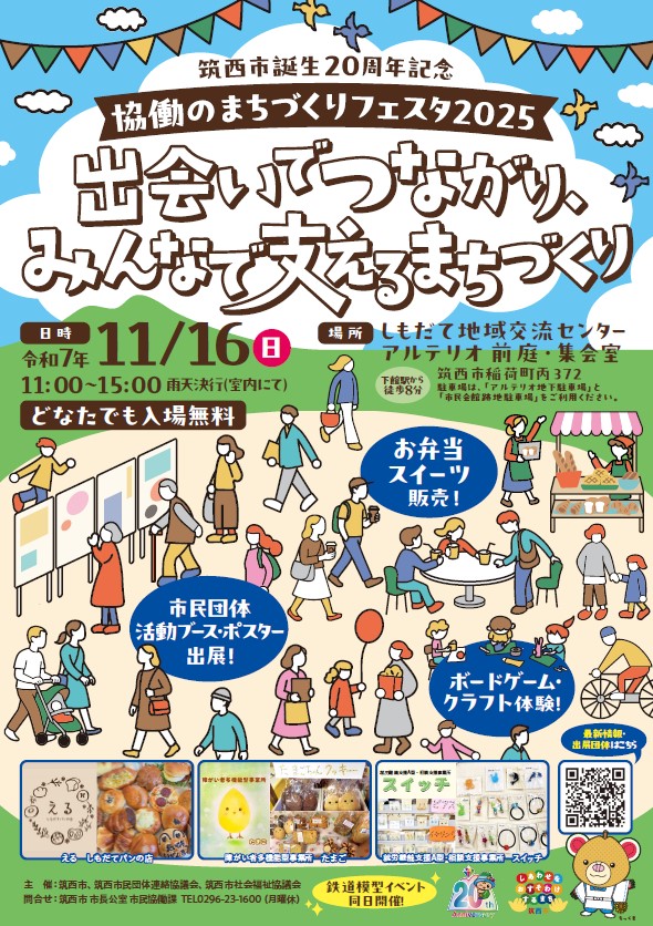 フェスタ最終