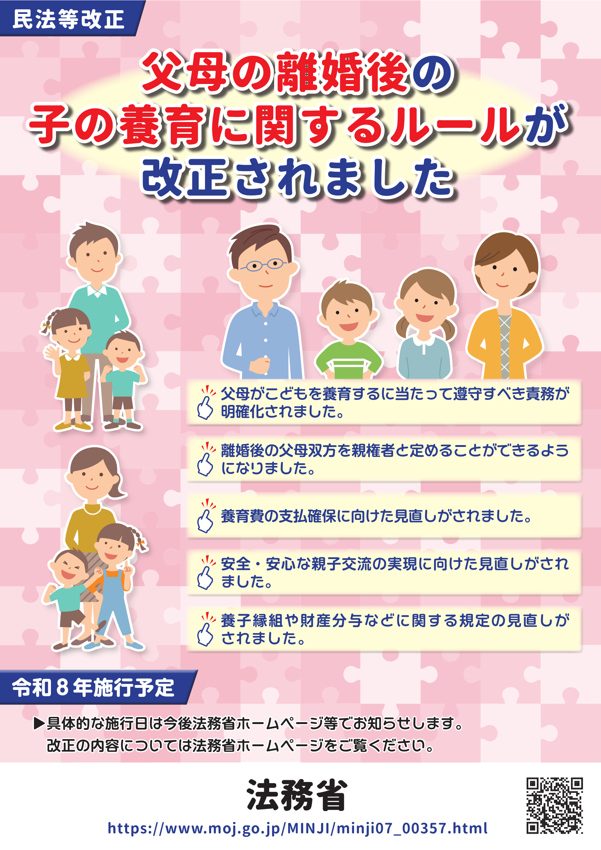 法務省　チラシ