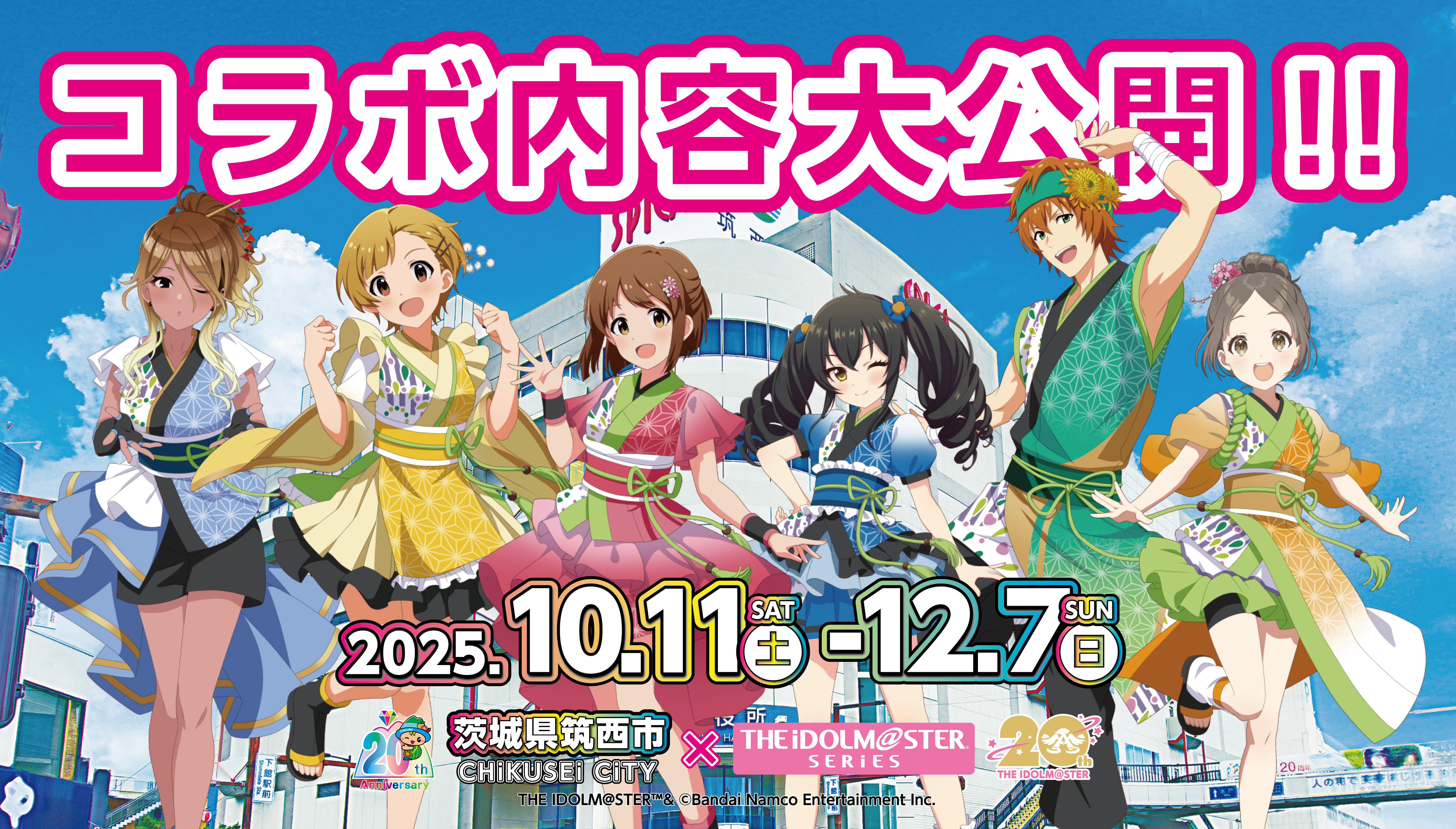 アイドルマスター　アクリルキーホルダー　茨城県筑西市　ふるさと納税 ふるさと納税返礼品に『アイドルマスター』シリーズとのコラボ
