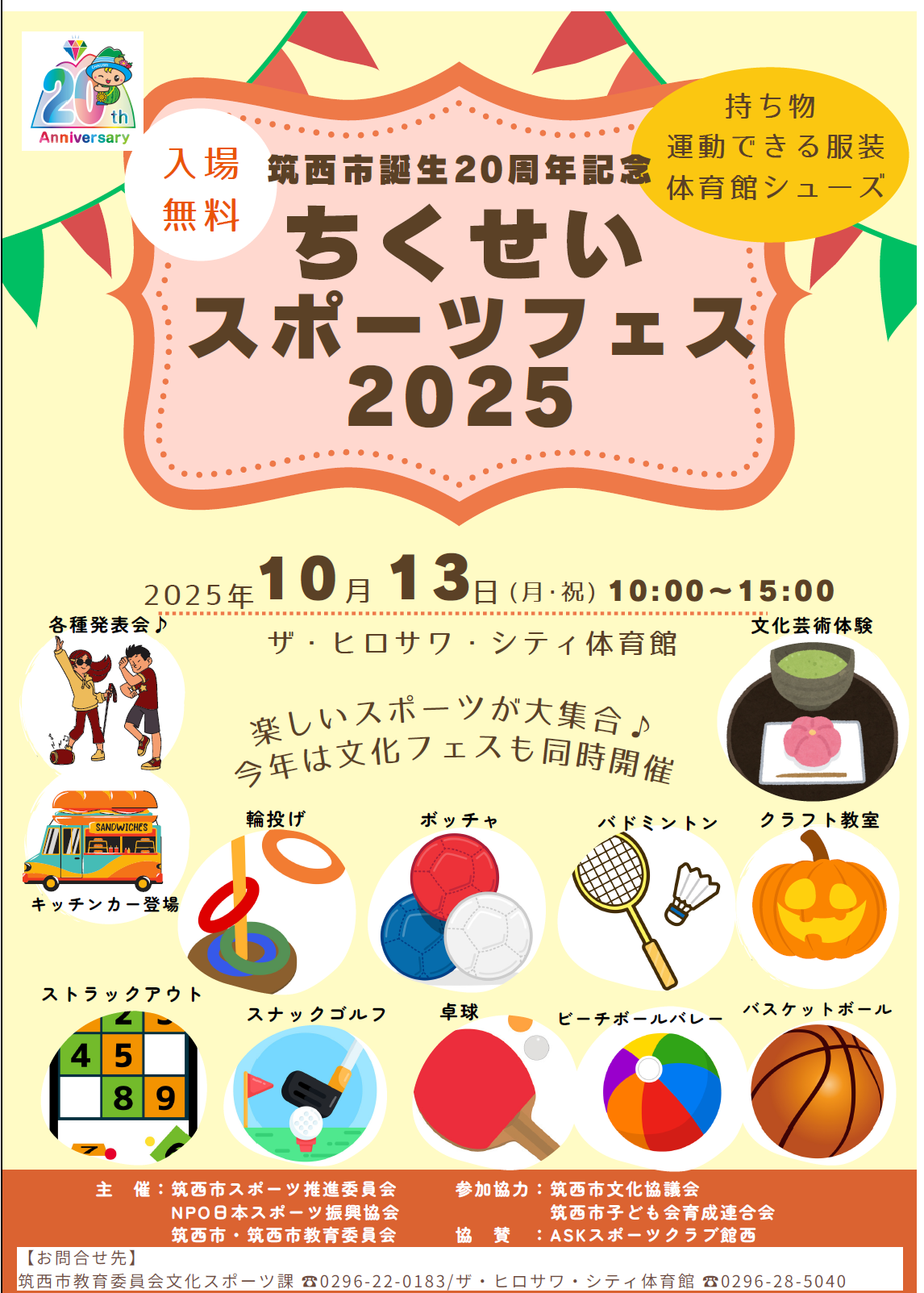 スポーツフェス2025