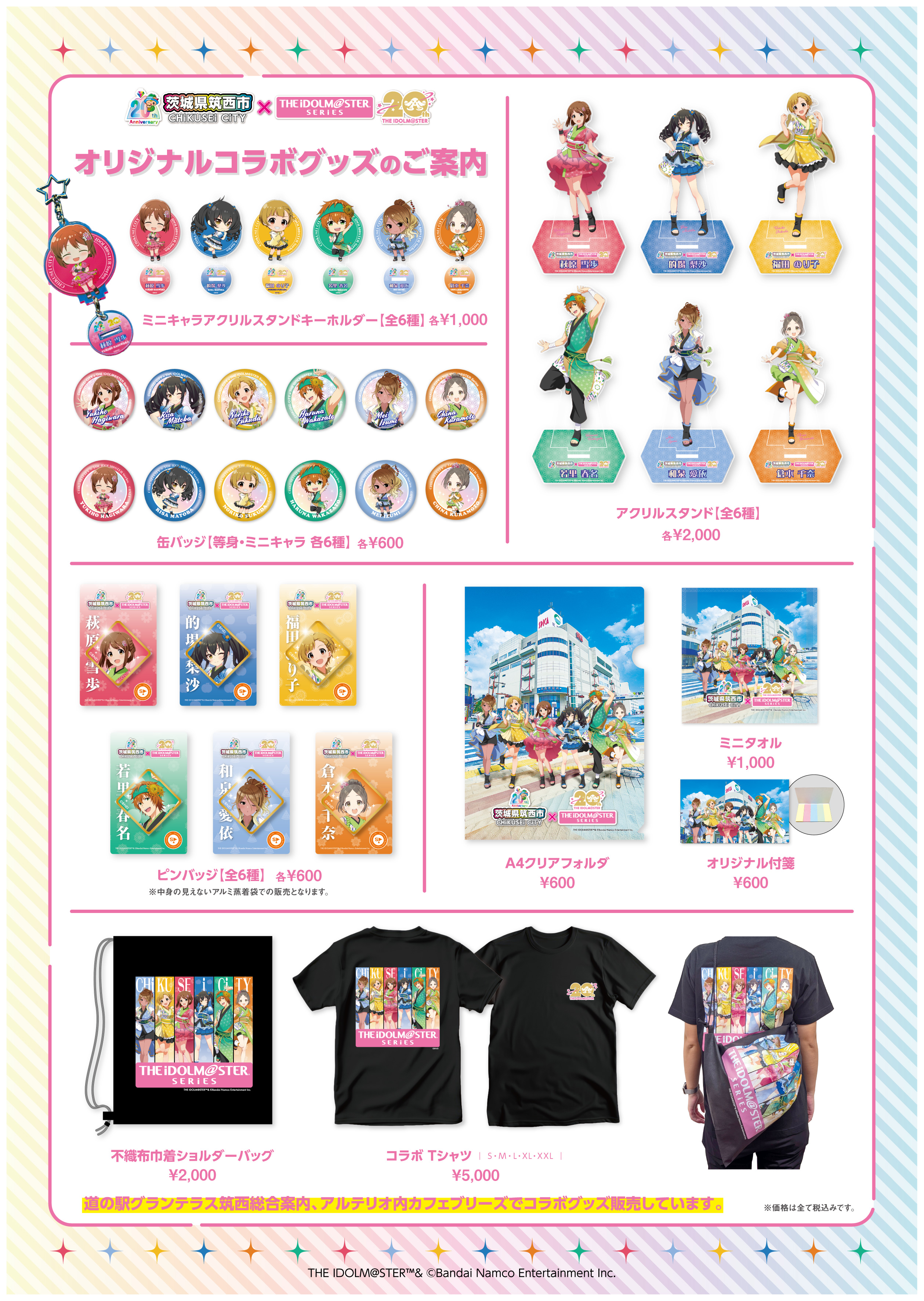 250911_jr_aimasgoods_A2t_04_アートボード 1