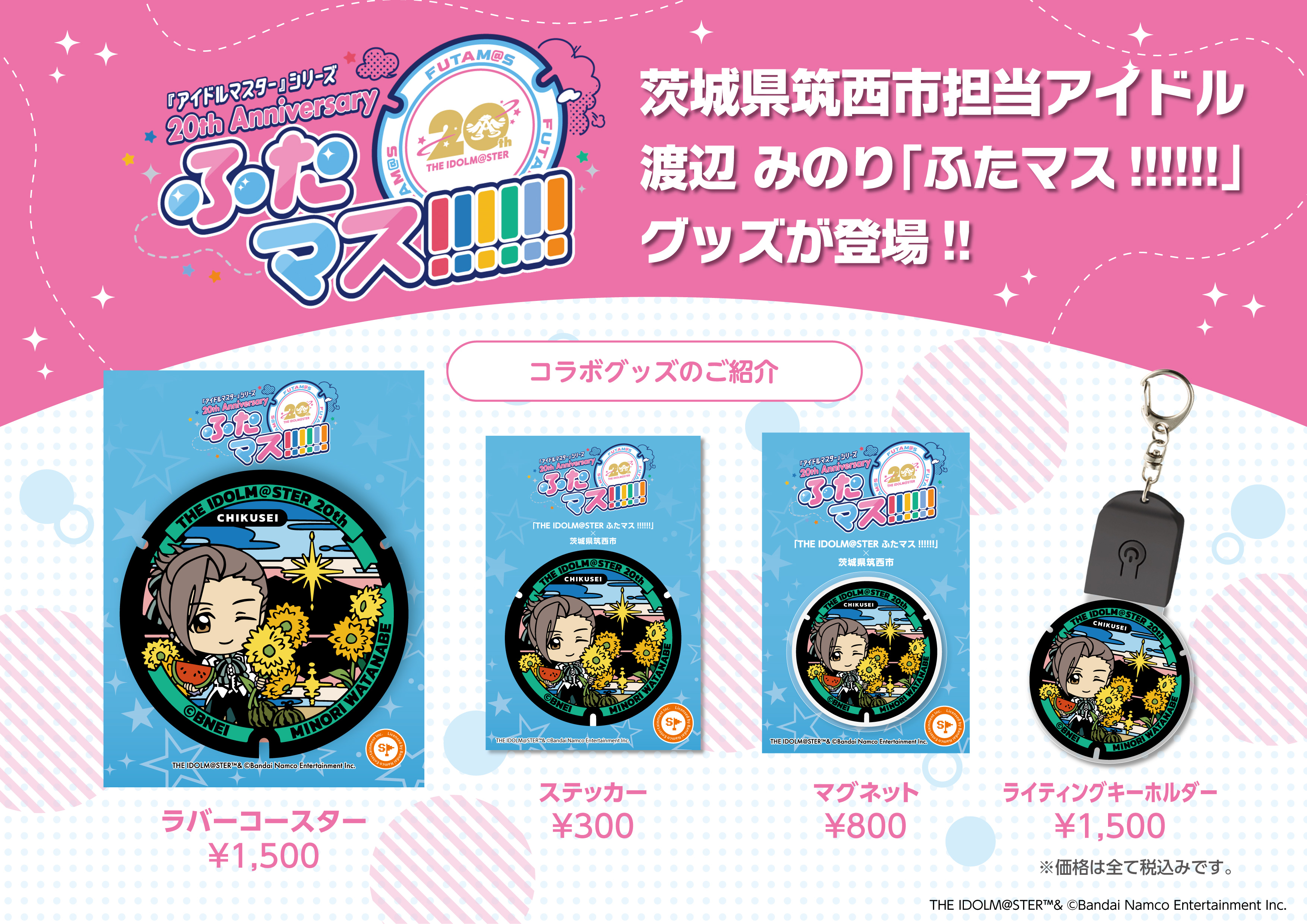 250912_jr_futamasgoods_A4y-03