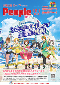 広報筑西People No.283（令和7年10月1日号）