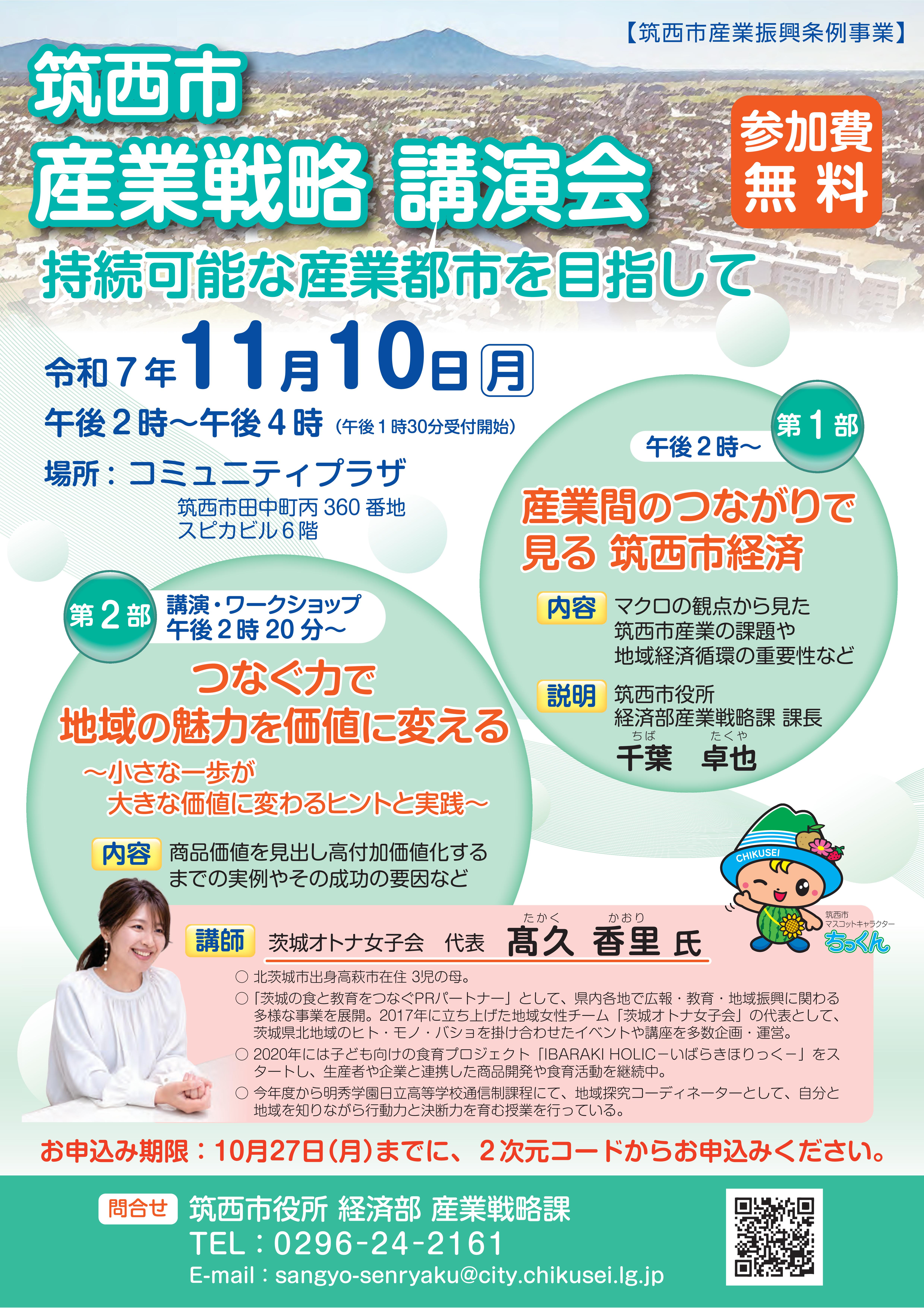 産業戦略講演会チラシ