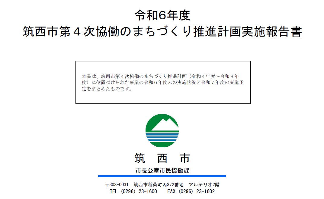 推進計画実績報告