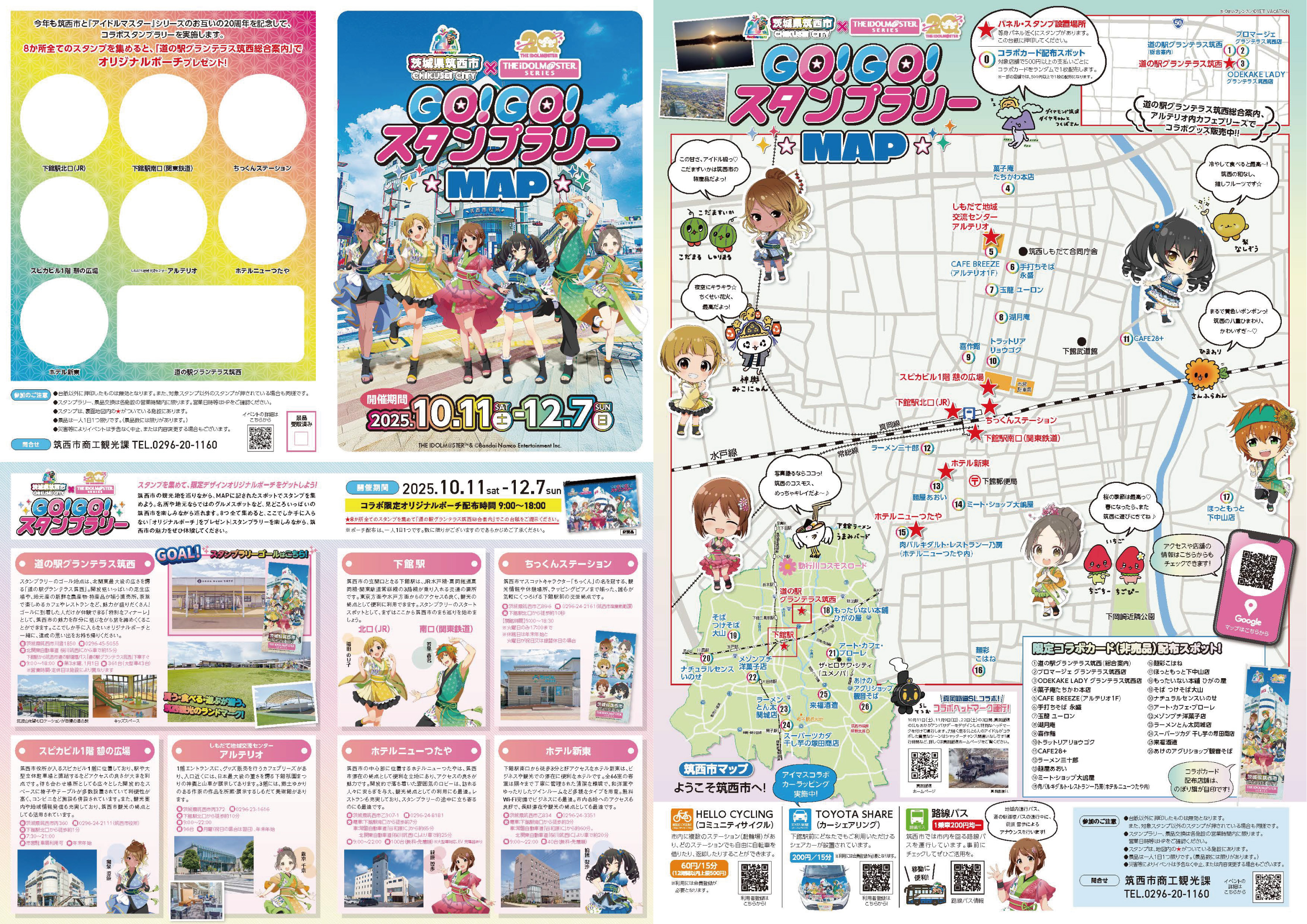 スタンプラリー台紙