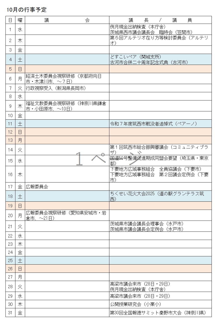 R7.10月行事予定表