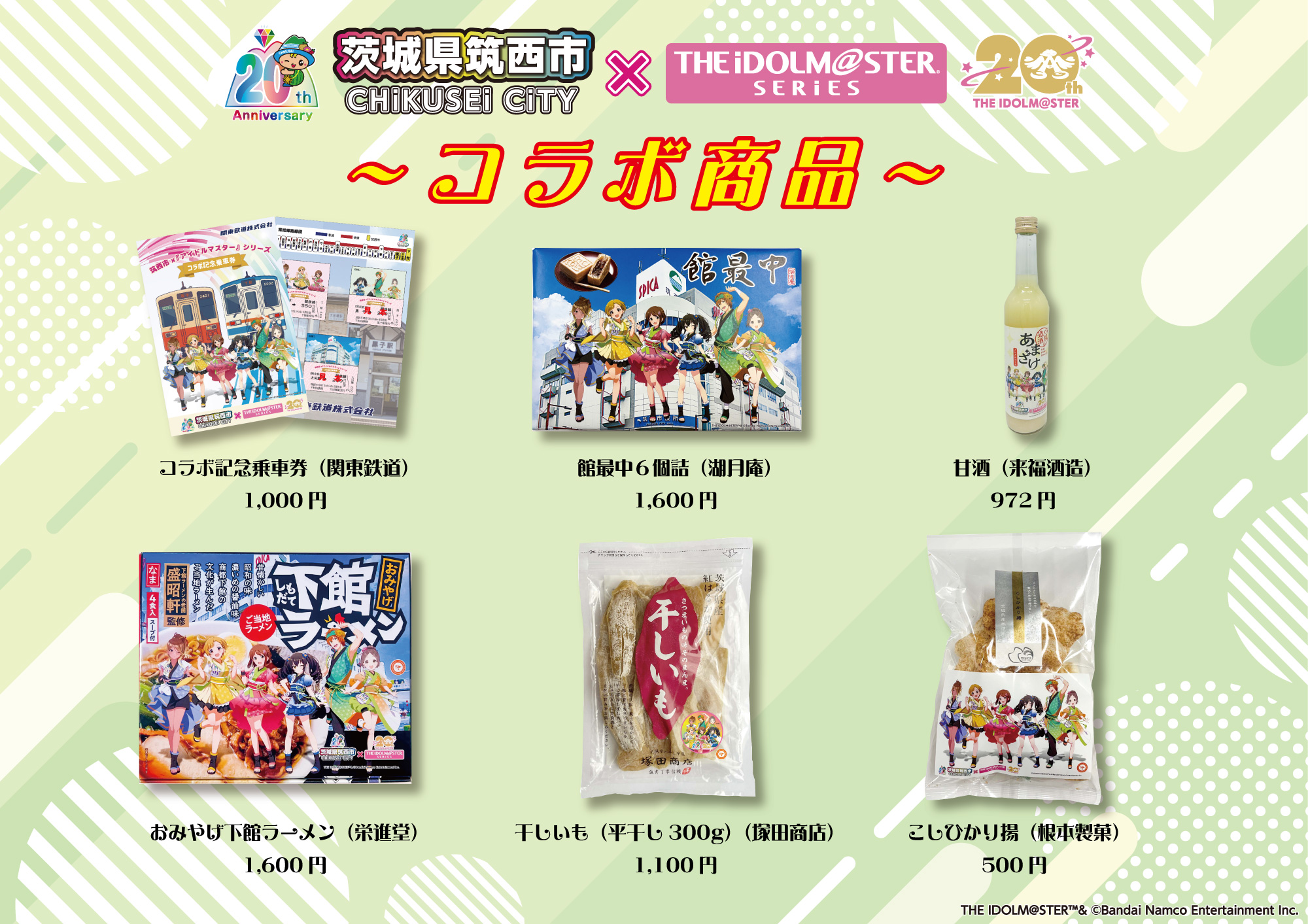 コラボ商品一覧2