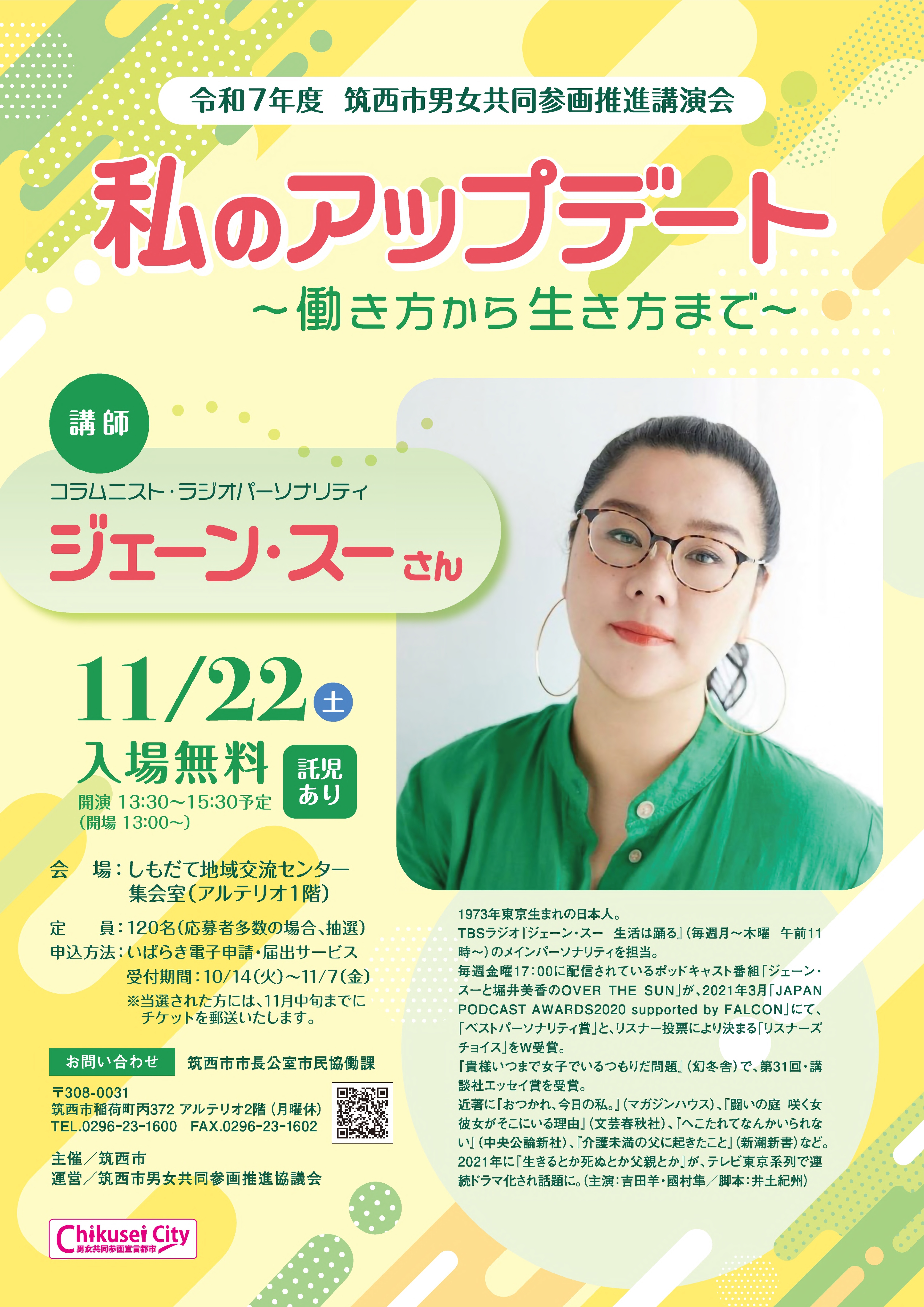 2025講演会ポスター