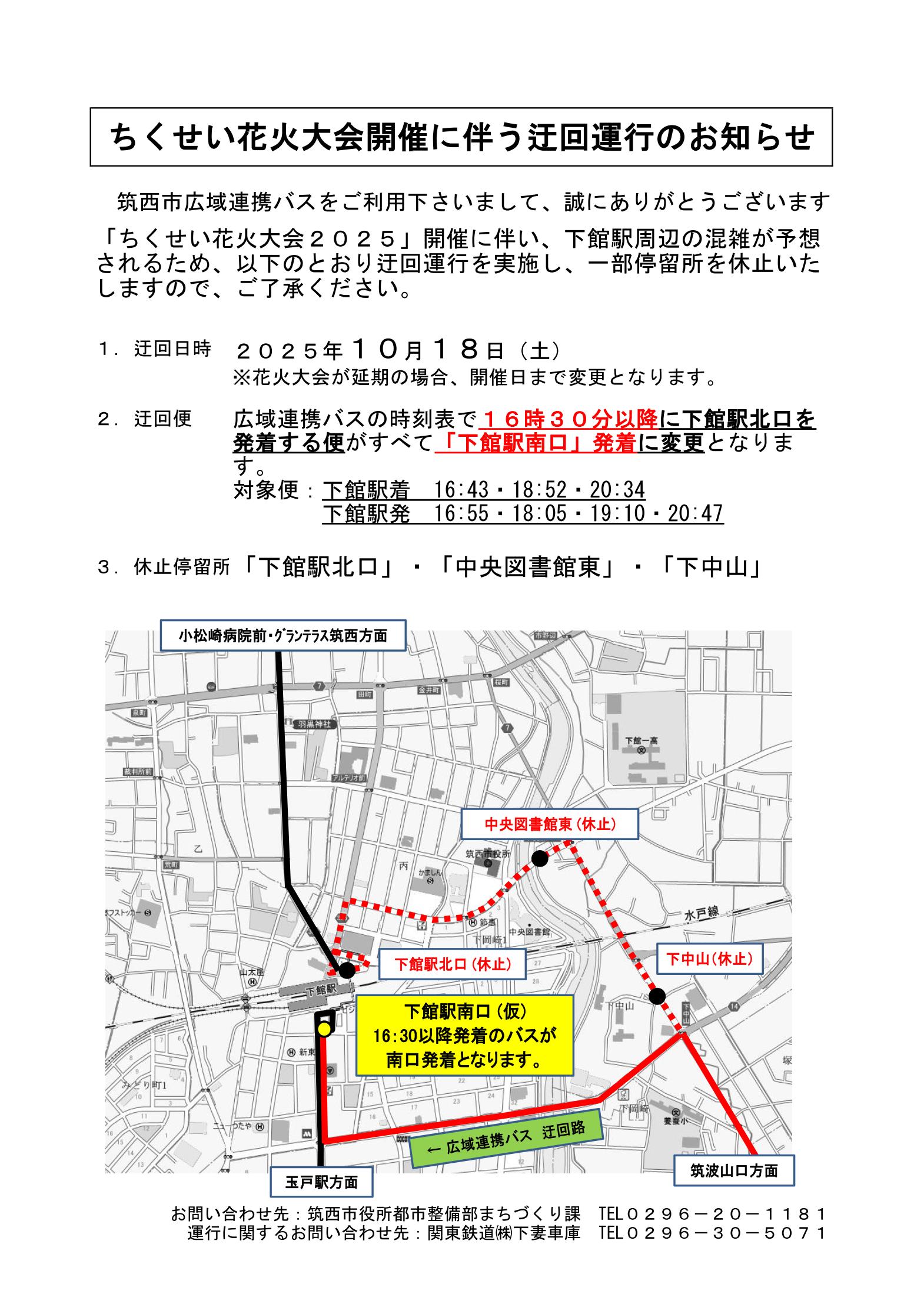 2025花火_広域連携
