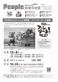 People お知らせ版 令和7年10月15日号