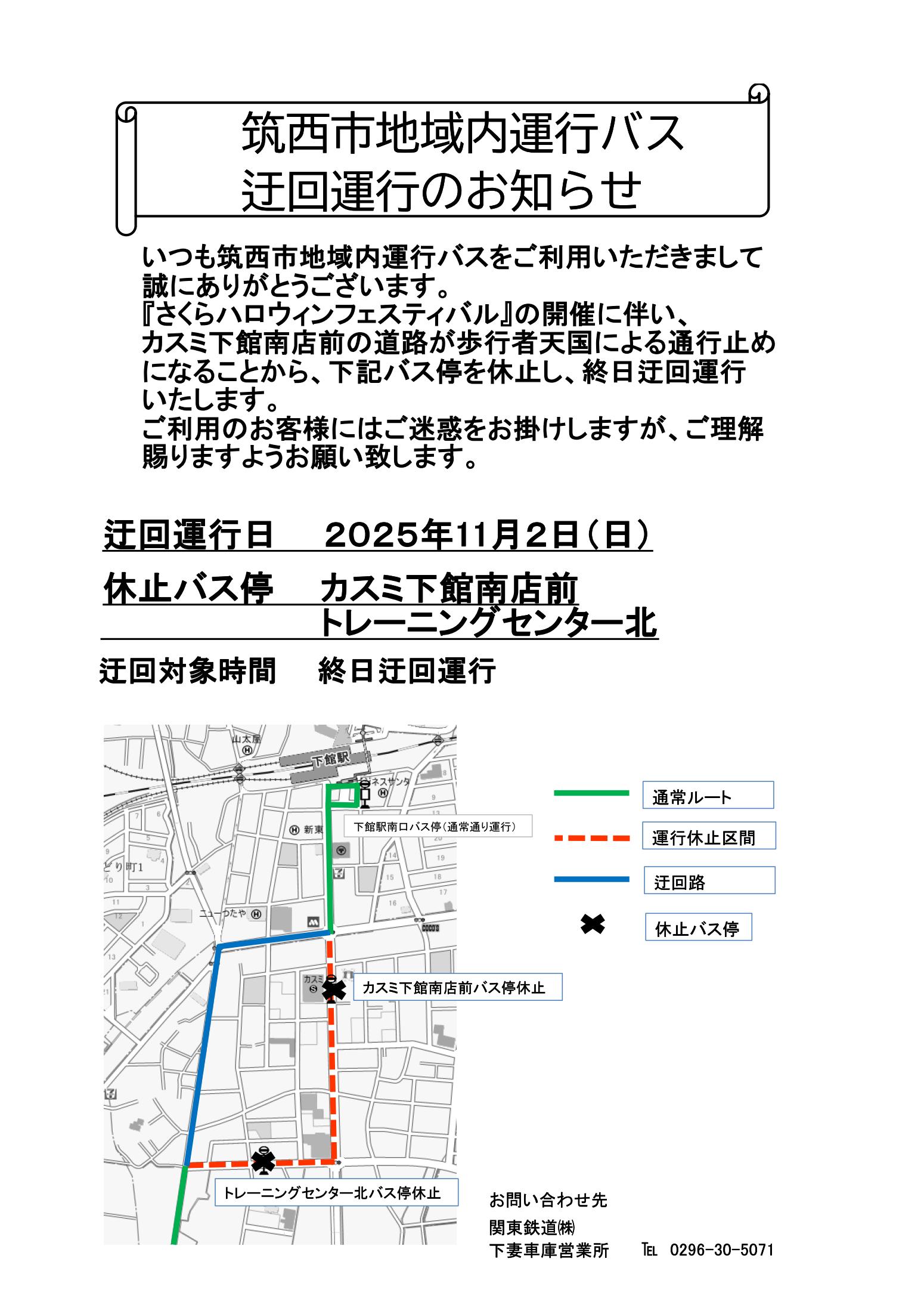 2025さくらハロウィン