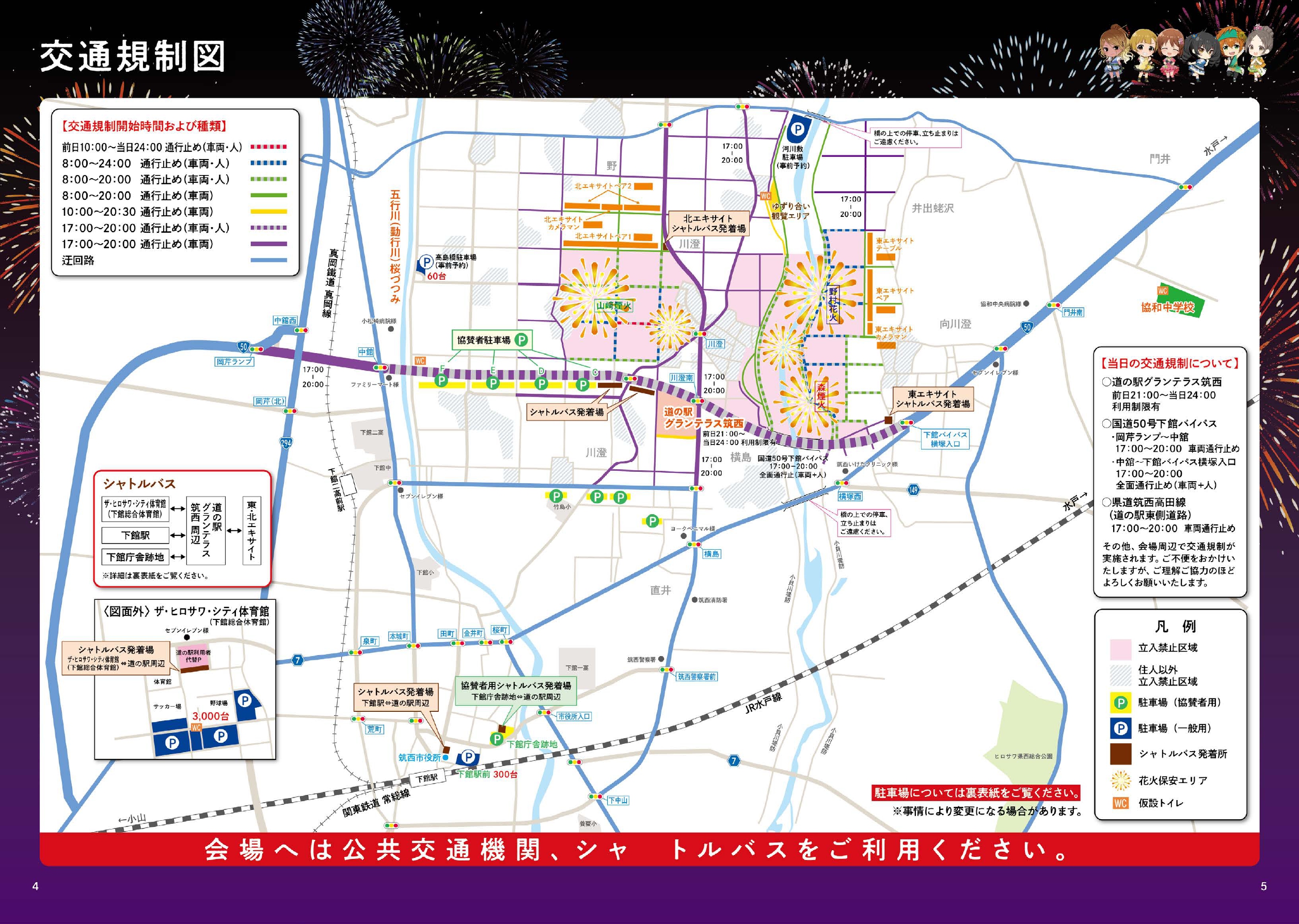 ちくせい花火大会 交通規制図