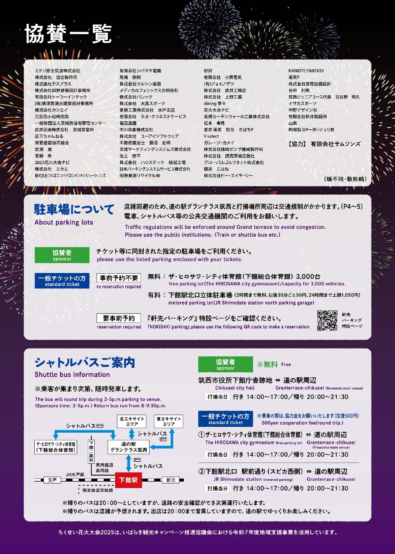ちくせい花火大会 シャトルバス・駐車場案内