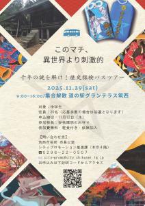 バスツアーポスター