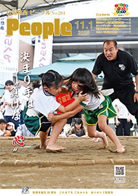広報筑西People No.284（令和7年11月1日号）