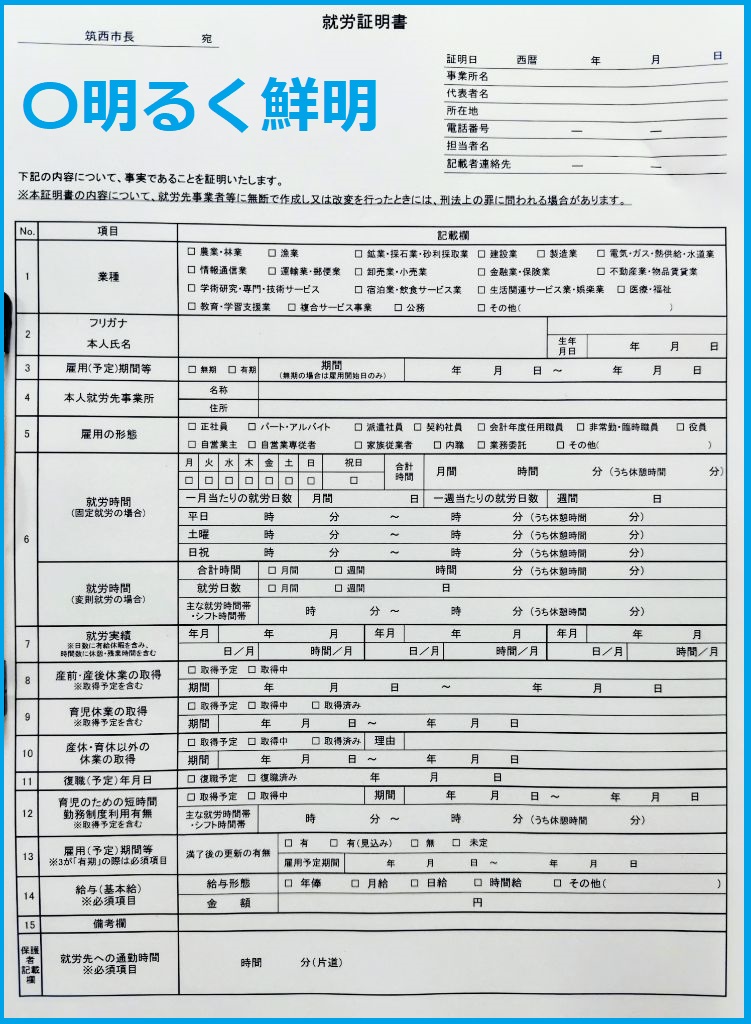 就労証明書の画像添付（良い例）