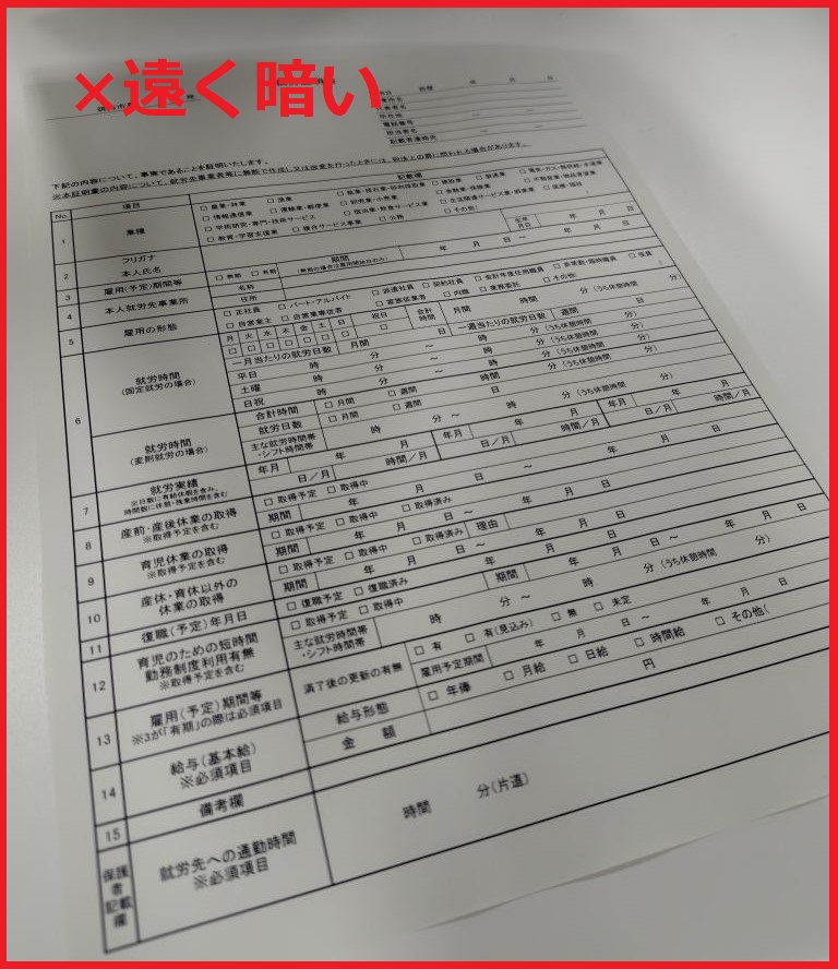 就労証明書の画像添付（悪い例）