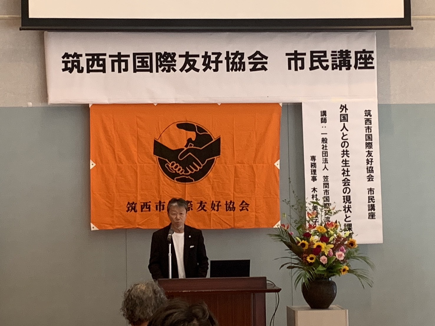 国際友好協会 市民講座