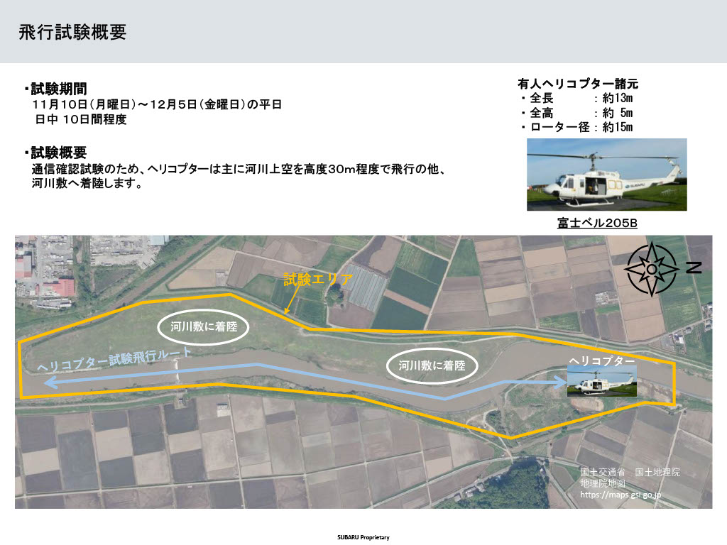試験飛行お知らせ