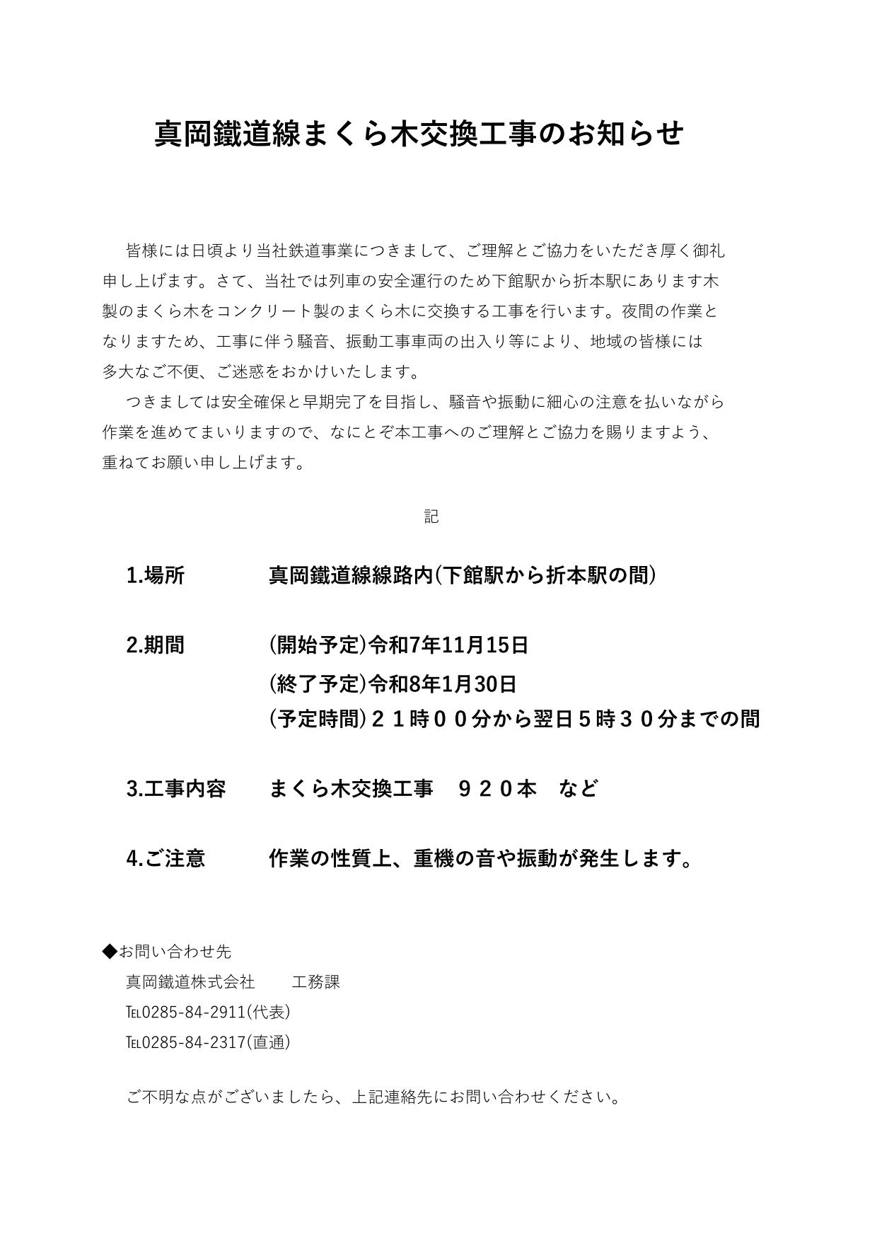 真岡線マクラギ工事