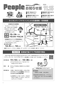 People お知らせ版 令和7年11月15日号