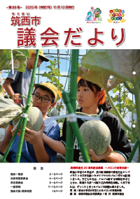 市議会だより 第88号(令和7年11月12日号)