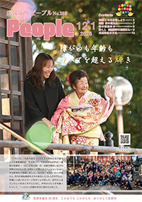 広報筑西People No.285（令和7年12月1日号）
