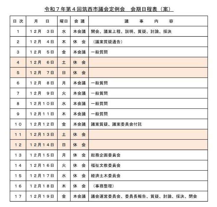 R7.4T会期日程表（案）
