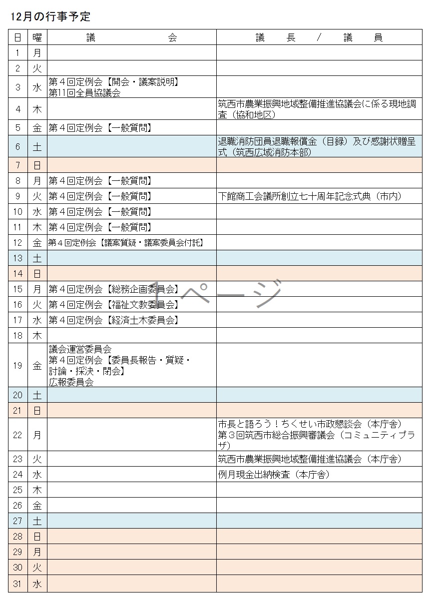 R7.12月行事予定表