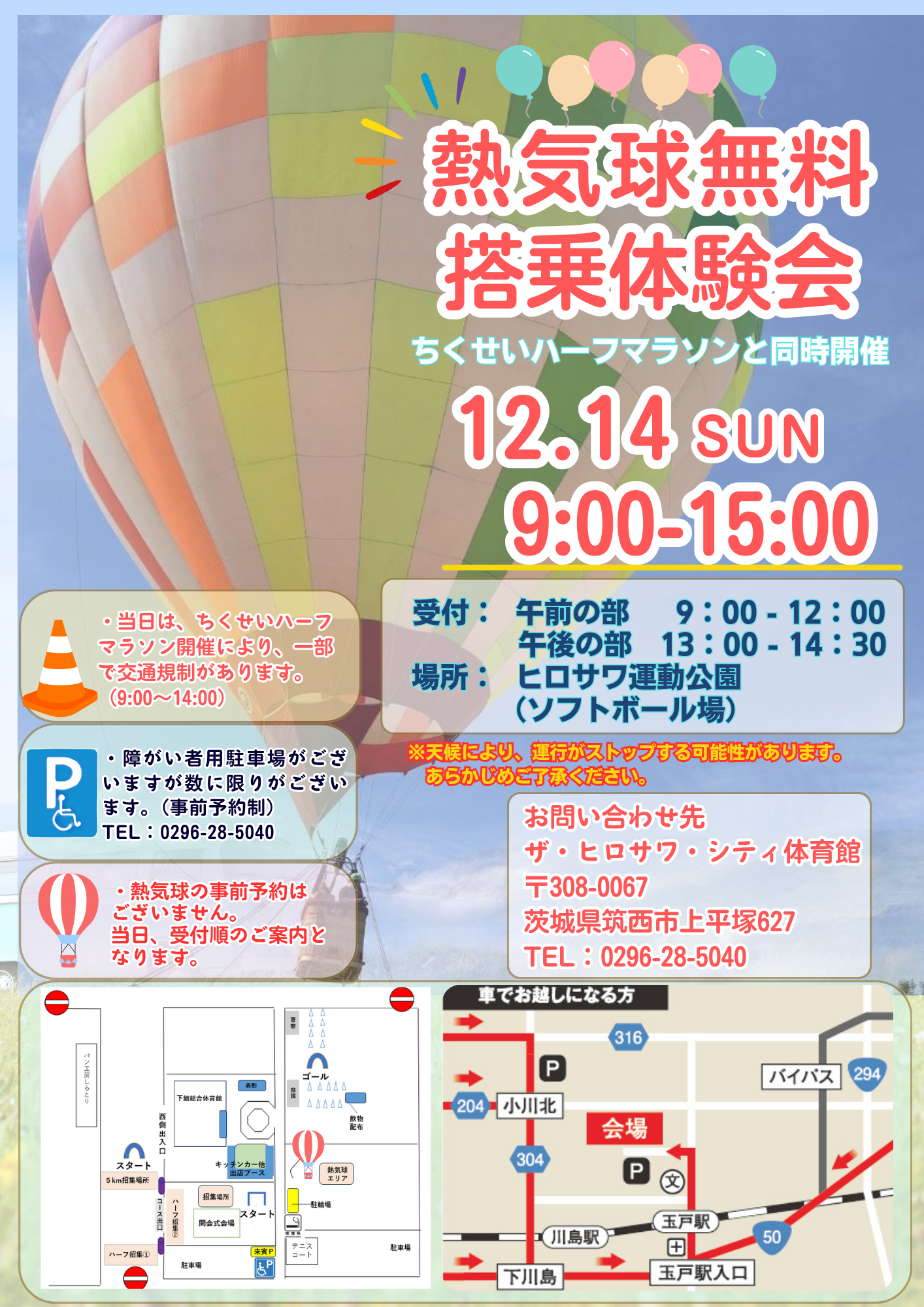 20251214熱気球無料搭乗体験会（原寸）