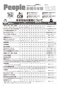 People お知らせ版 令和7年12月15日号
