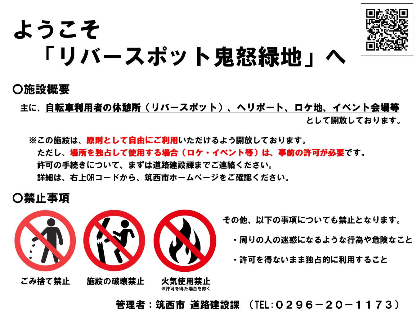 (別案)RS鬼怒緑地_ルール看板