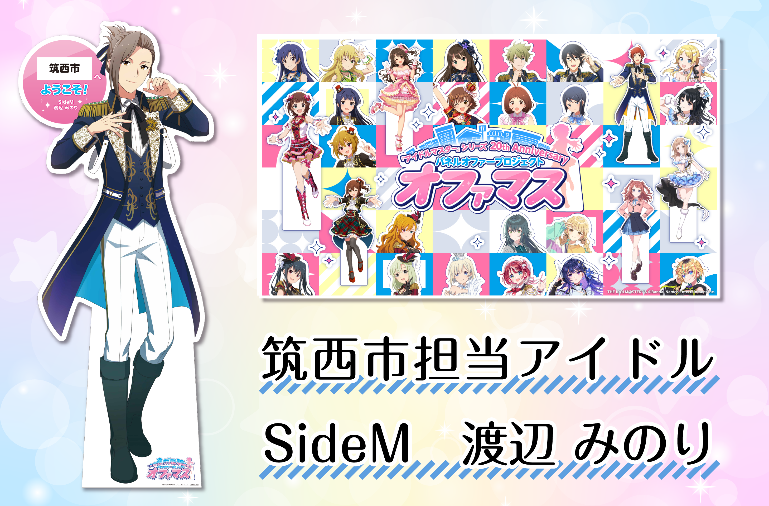 オファマス告知_アートボード 1