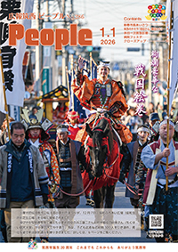 広報筑西People No.286（令和8年1月1日号）