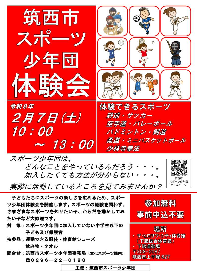20260207_筑西市スポーツ少年団体験会