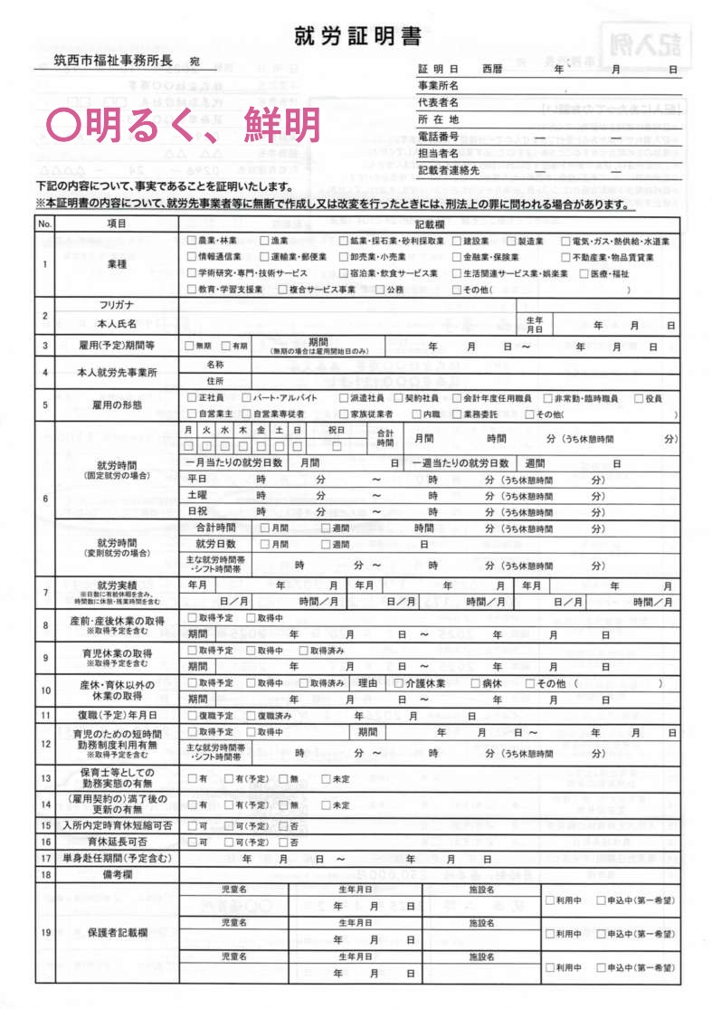 就労証明書の画像添付（良い例）