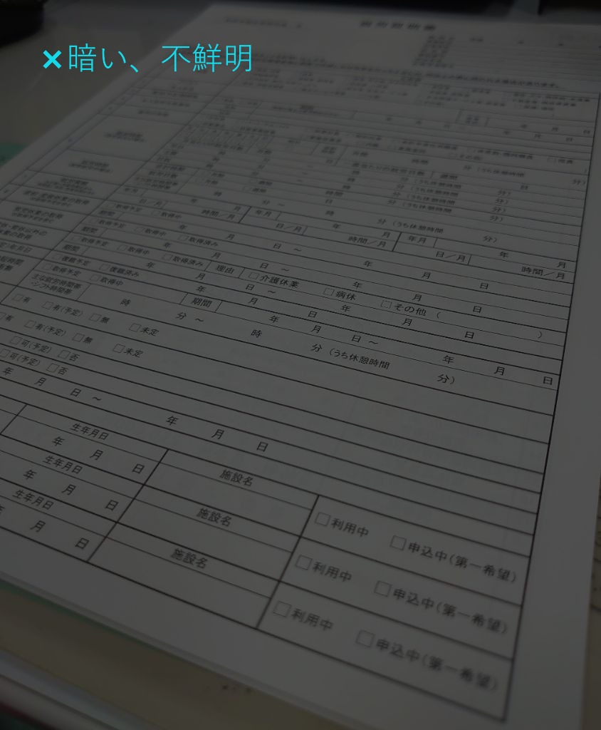 就労証明書の画像添付(悪い例)