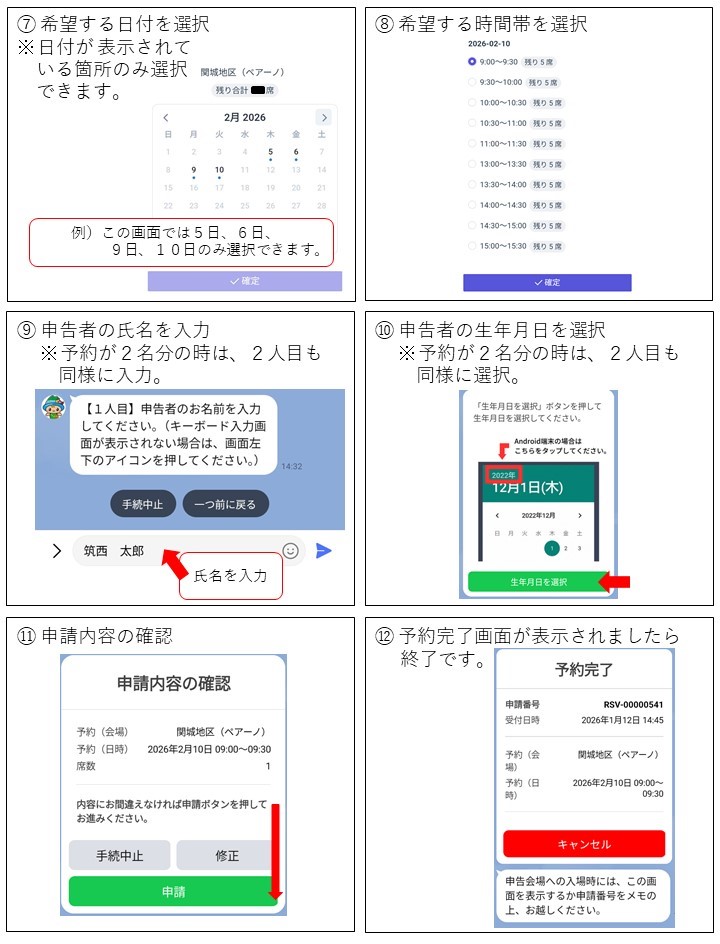 (2)LINE予約の仕方（チラシ）