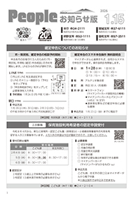 People お知らせ版 令和8年1月15日号