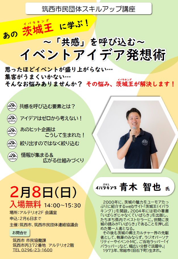 まちづくり学習会2026